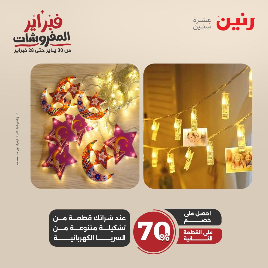 raneen offers from 25feb to 26feb 2025 عروض رنين من 25 فبراير حتى 26 فبراير 2025 صفحة رقم 41